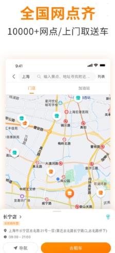 一嗨租车官方版 v7.0.51安卓最新版本 1