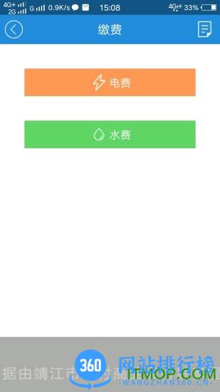 智慧靖江手机客户端 v3.6.3安卓版 2