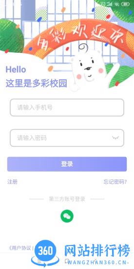 多彩校园饮水机app v4.3.104安卓版 0