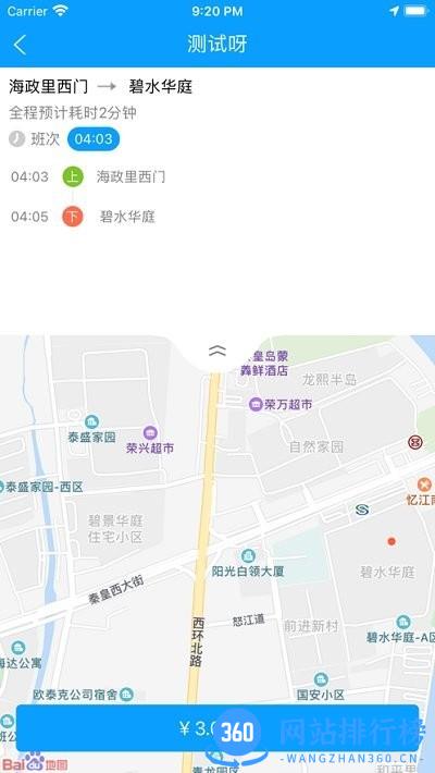 秦皇岛定制公交免费版 v1.1.6 安卓版 1
