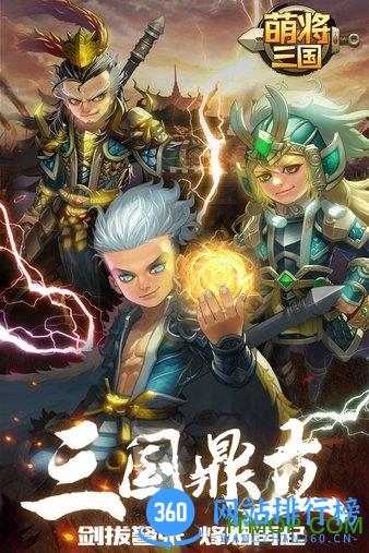 萌将三国九游版 v1.5.0 安卓最新版 2