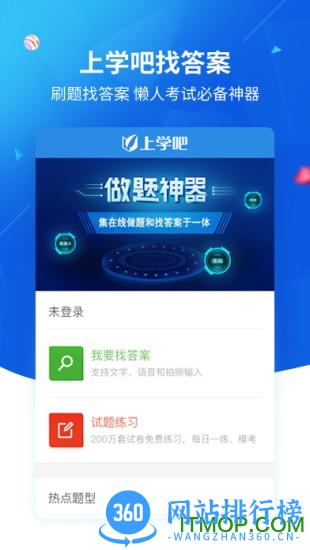上学吧找答案vip破解版 v5.4.8 安卓版 3