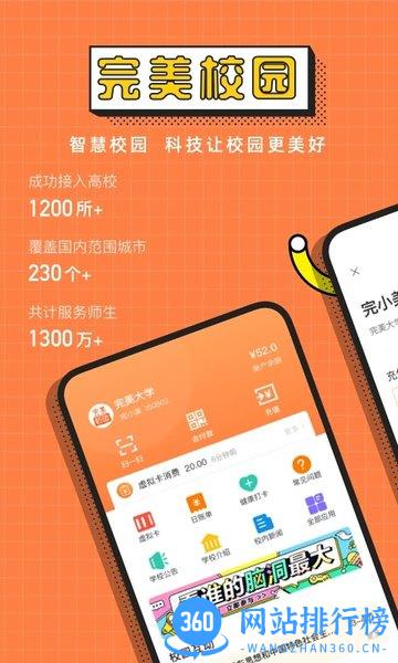 完美校园健康打卡系统官方版 v5.7.3安卓最新版本 3