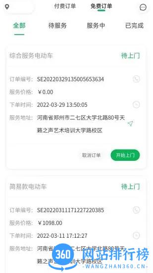流动修师傅最新版 v1.4.7 安卓版 0