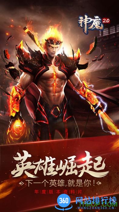 360神魔手游 v3.2.94 官网安卓版 4