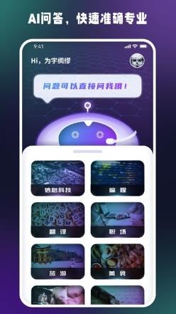 答案大师ai互动平台 v1.0.7安卓版 1