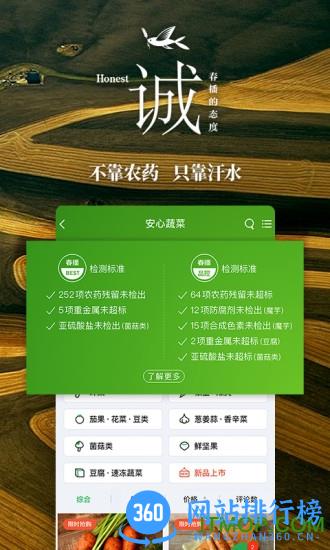春播生鲜超市app v6.8.0安卓版 1