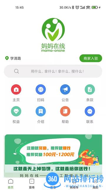妈妈在线(购物软件) v2.8.0 安卓版 1