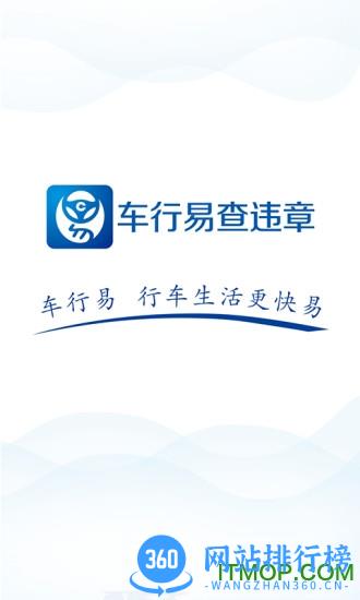 车行易查违章 v8.3.1 安卓官方版 2