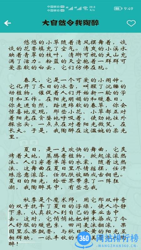 小学作文帮app