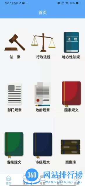 佛山交通普法 v1.0.0官方安卓版本 1
