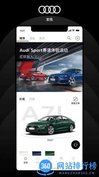 上汽奥迪手机版 v5.2.4安卓版 3
