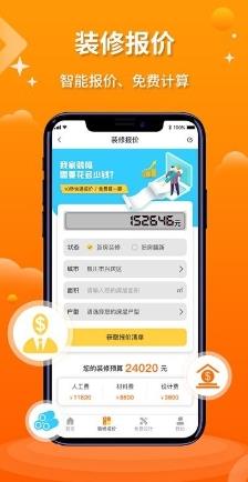 好家装装修软件 v1.1.8安卓最新版 0
