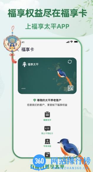 福享太平app v1.2.1安卓版 1