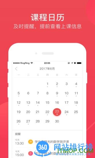 掌门好老师app