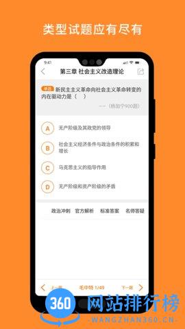 米考试考研政治 v8.412.1228安卓版 1