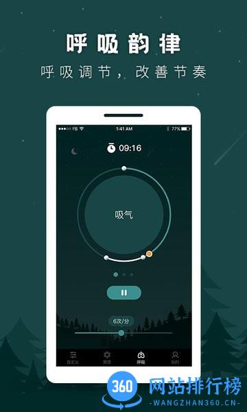 催眠白噪音 v23.11.22安卓版 1