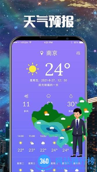 卫星雷达气象地图app(卫星云图导航) v3.2.9安卓版 1
