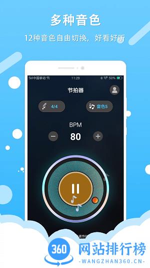 百行节拍器手机版 v2.00安卓版 3