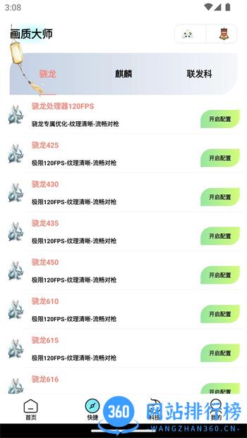 画质大师专业版 v2.0.6最新安卓版 2