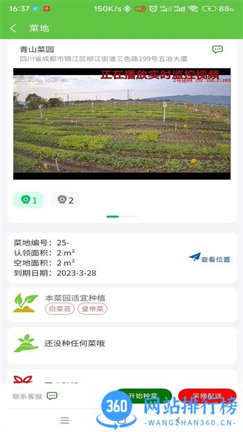 田家智农 v2.1.2官方安卓版本 3