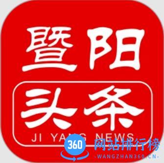 暨阳头条