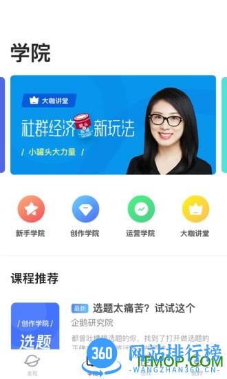 腾讯企鹅号平台 v2.9.0 安卓版 0