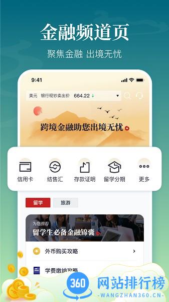 中银跨境go客户端 v1.21.0安卓版 1