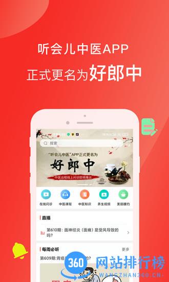 好郎中后爱之家app v4.2.9安卓版 0