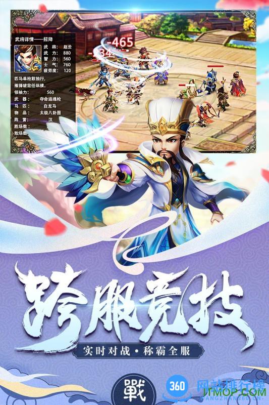 三国计百度版 v8 安卓版 1
