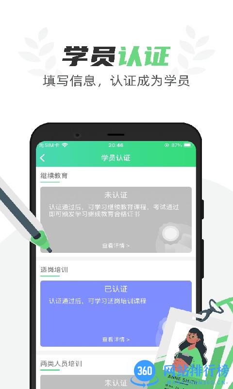 定邦E学堂(道路运输继续教育app) v1.6.6安卓版 2
