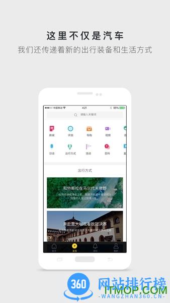 新出行 v4.1.1安卓版 2