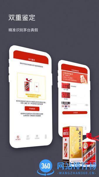国酒nfc防伪溯源系统最新版 v2.2安卓版 3