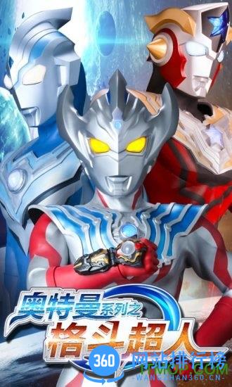 奥特曼之格斗超人国际服手游 v1.7.3 安卓版 0