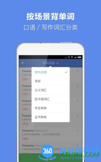 雅思单词app