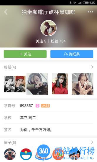 我要当学霸软件 v7.5.6官方安卓版 2