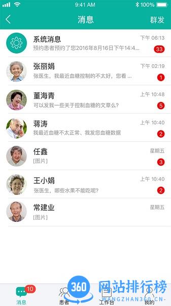 与糖医护 v4.1.1安卓版 0