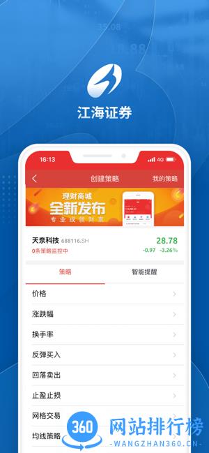 江海证券同花顺手机版(江海锦龙) V9.00.76安卓版 1