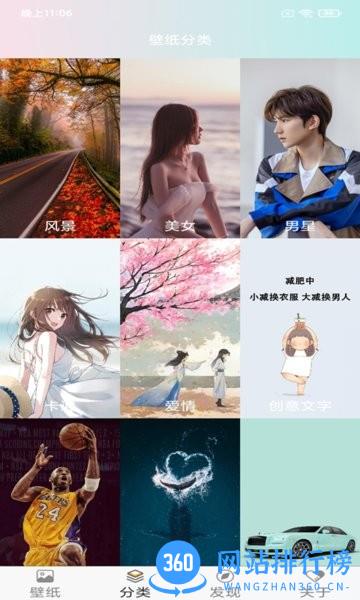 壁纸主题大全软件 v8.8.1 安卓版 0