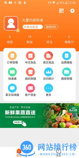 义乌购商户版 v3.5.9安卓版 1