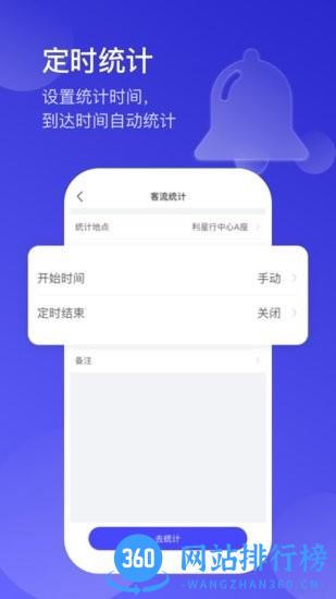 猫头鹰客流统计手机版 v3.0.2 安卓版 0