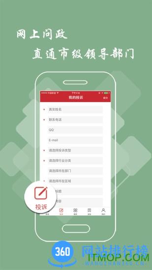 鹰潭头条新闻 v2.9.0 安卓版 3
