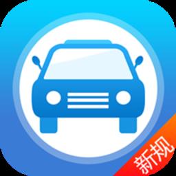 快考驾照最新版