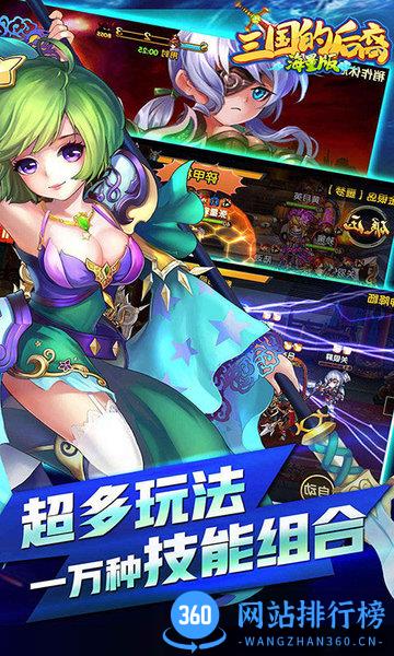 三国的后裔海量版