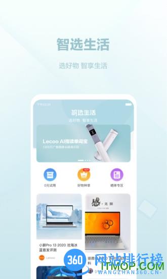 联想智选平台 V6.1.2安卓版 3