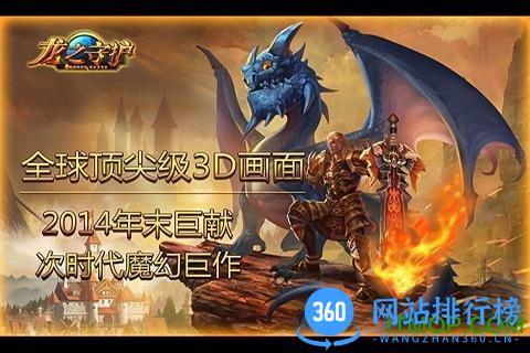 龙之守护百度版 v3.0.0 安卓版 3