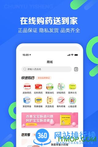 春雨医生手机版 v10.4.6安卓版 2