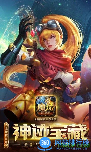 魔域口袋版华为客户端 v7.9.0 安卓版 0