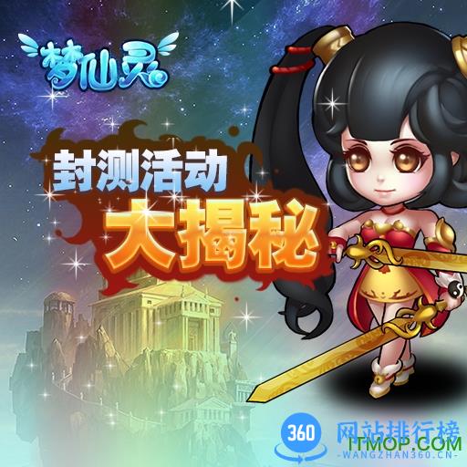 梦仙灵手游 v1.0.1.1008 安卓版 2