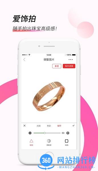 爱饰拍 v6.6.0安卓版 2
